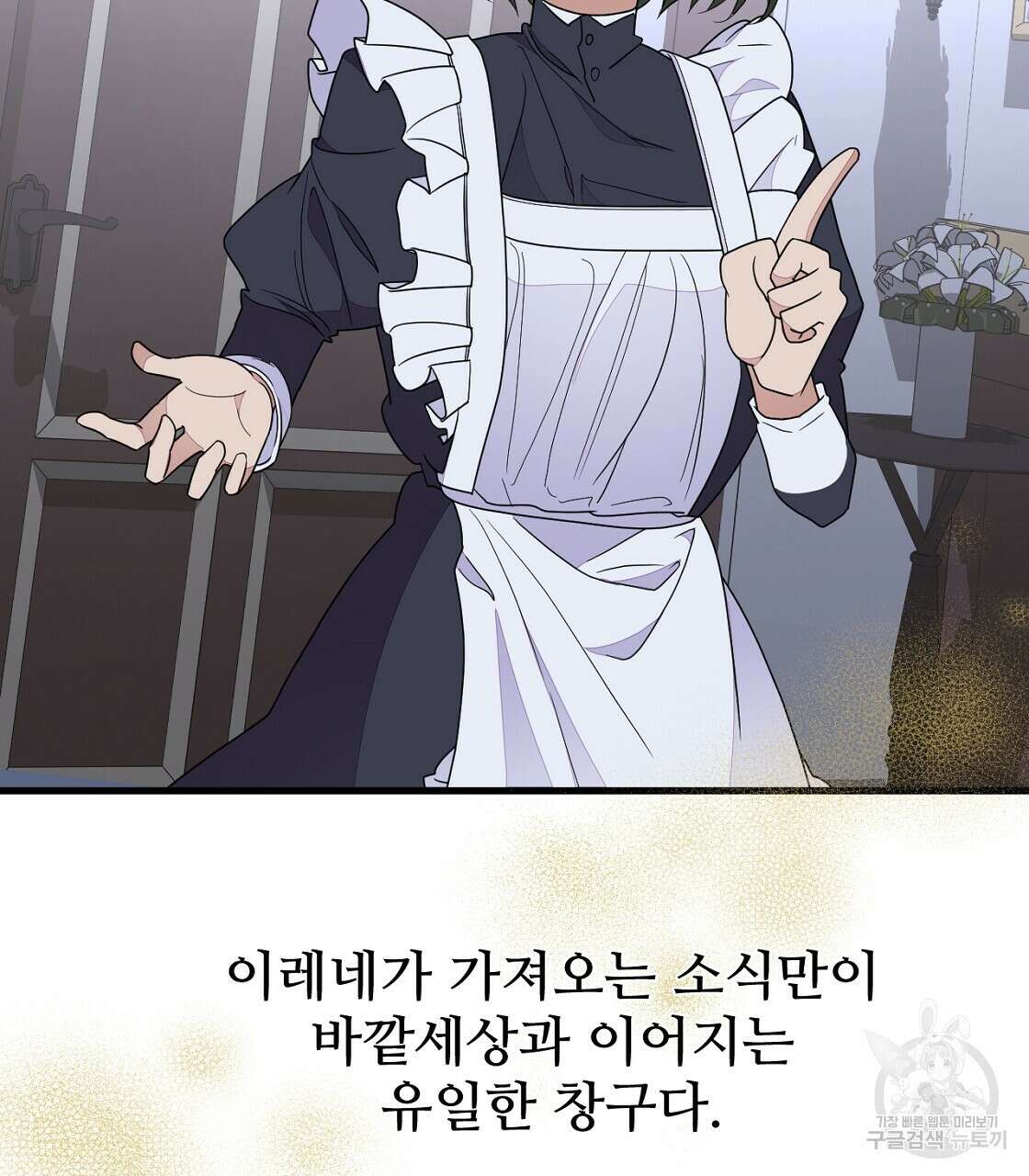 오직 그대의 안녕을 위하여 48화 46