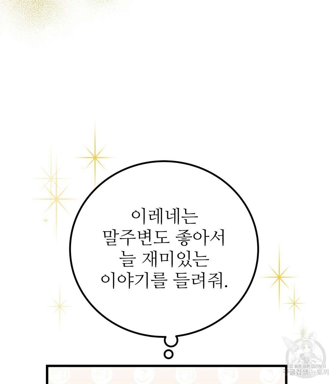 오직 그대의 안녕을 위하여 48화 47