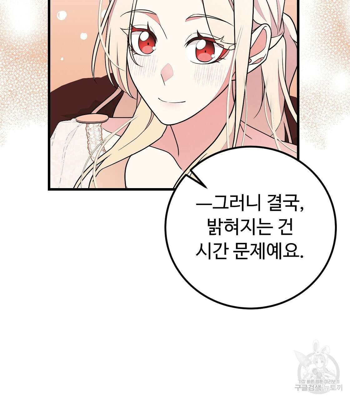 오직 그대의 안녕을 위하여 48화 49