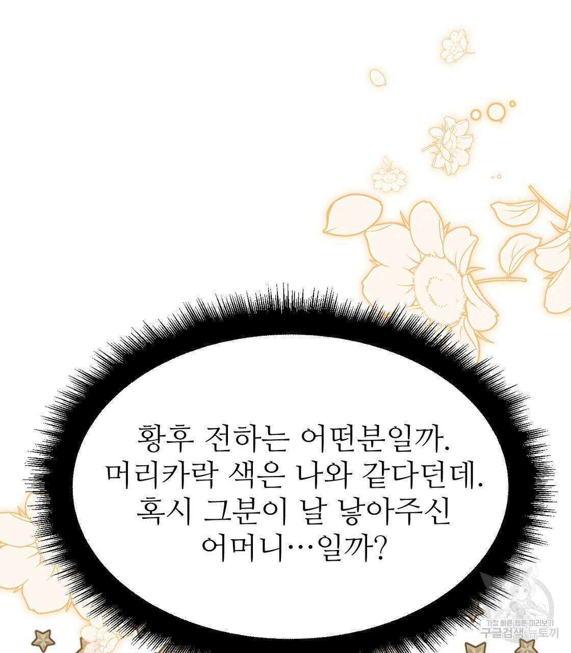 오직 그대의 안녕을 위하여 48화 53