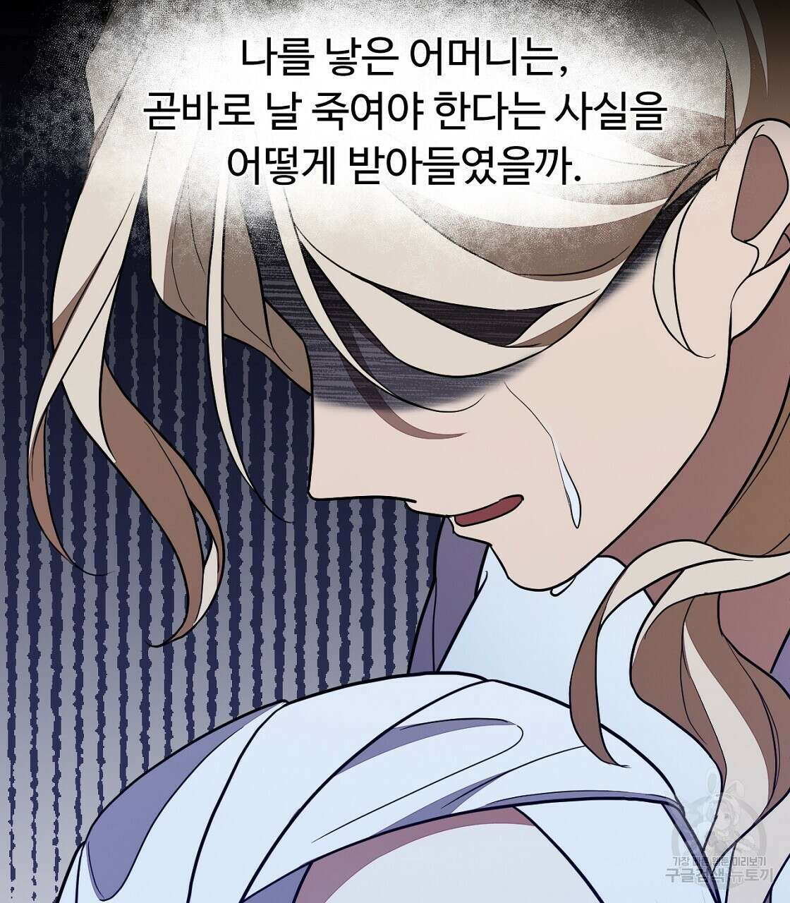 오직 그대의 안녕을 위하여 48화 58