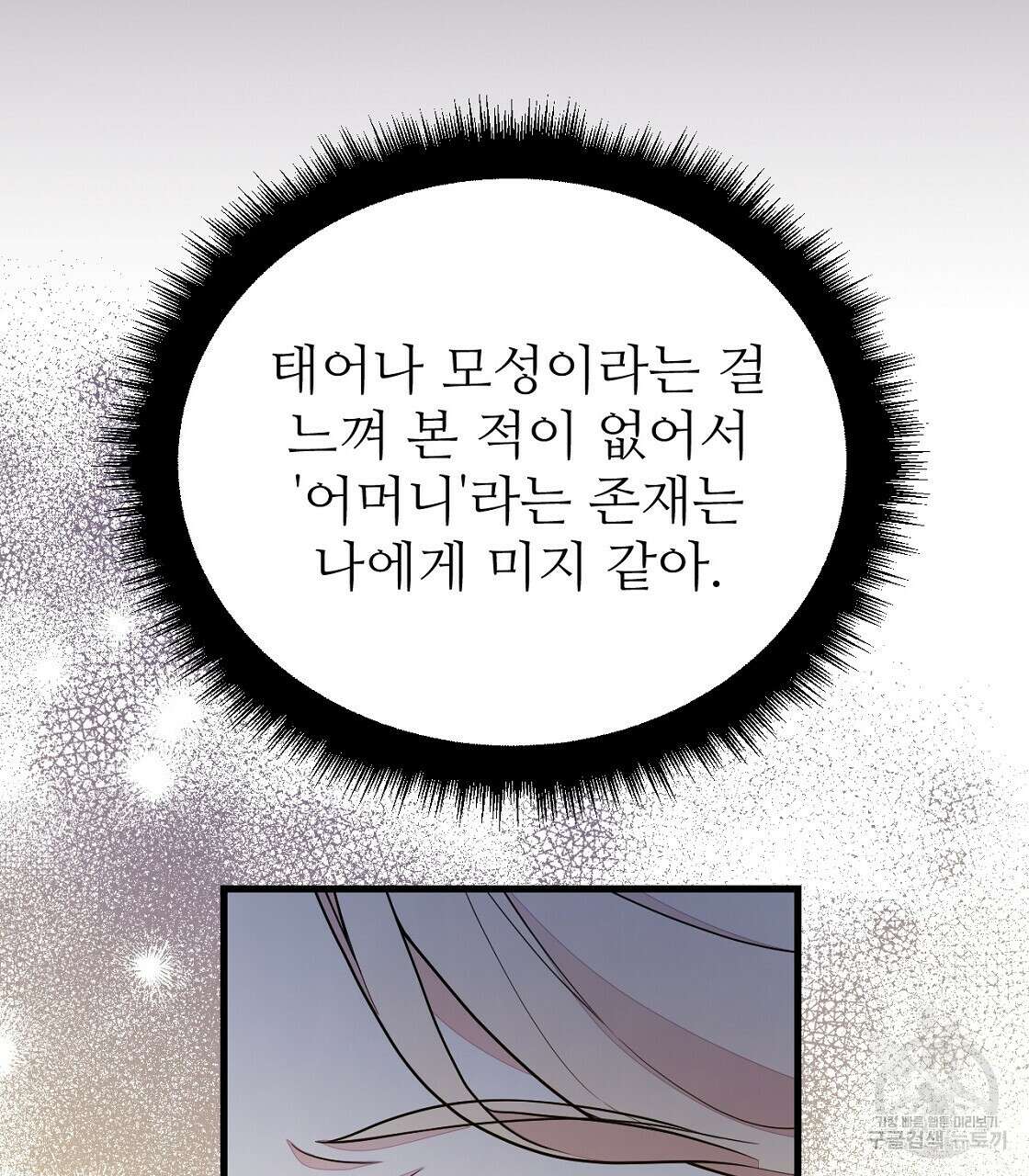오직 그대의 안녕을 위하여 48화 61