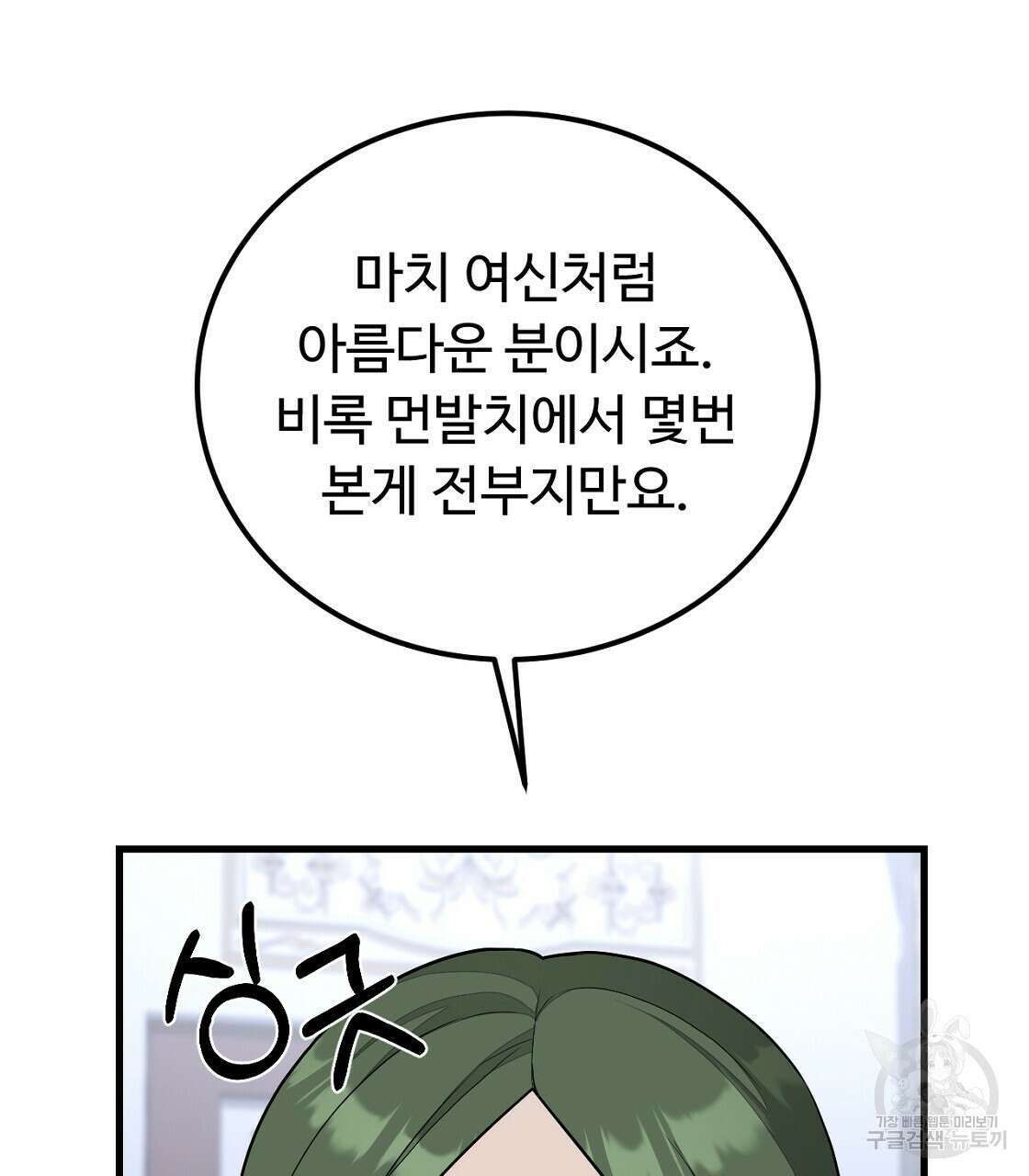 오직 그대의 안녕을 위하여 48화 67
