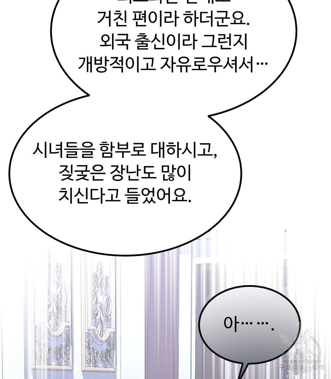 오직 그대의 안녕을 위하여 48화 73