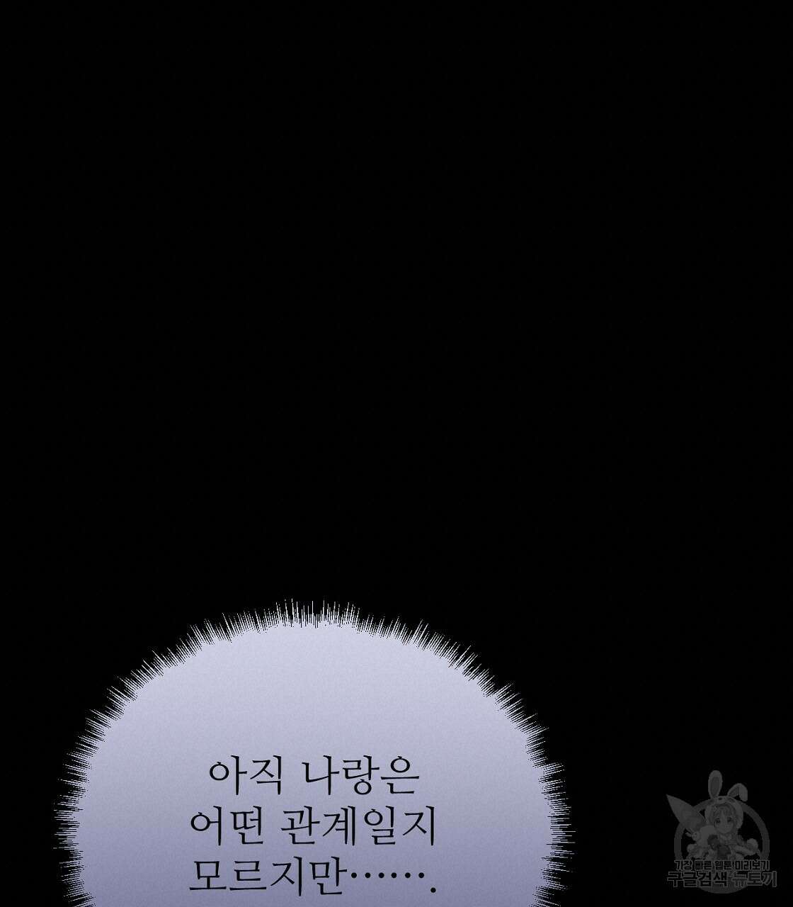 오직 그대의 안녕을 위하여 48화 76