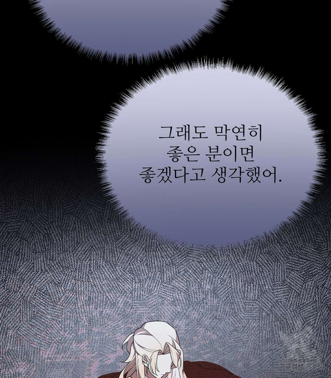 오직 그대의 안녕을 위하여 48화 77