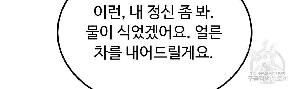 오직 그대의 안녕을 위하여 48화 81