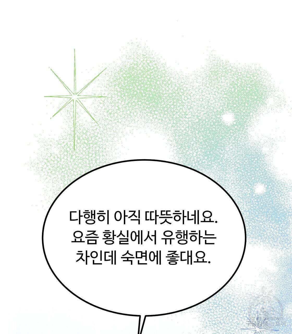 오직 그대의 안녕을 위하여 48화 83
