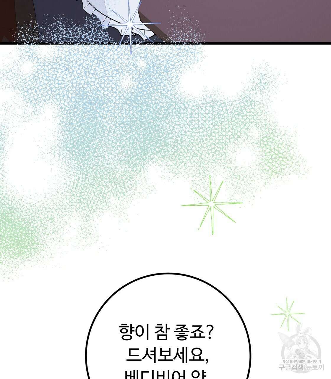 오직 그대의 안녕을 위하여 48화 86