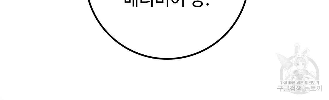 오직 그대의 안녕을 위하여 48화 87