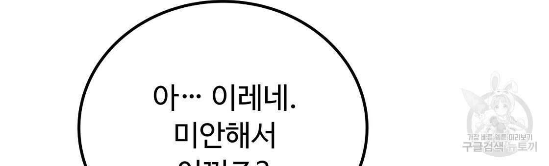 오직 그대의 안녕을 위하여 48화 90
