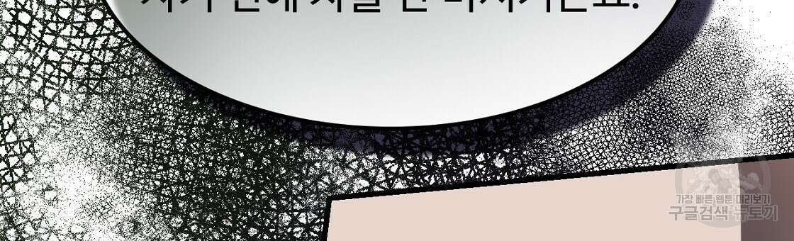 오직 그대의 안녕을 위하여 48화 93