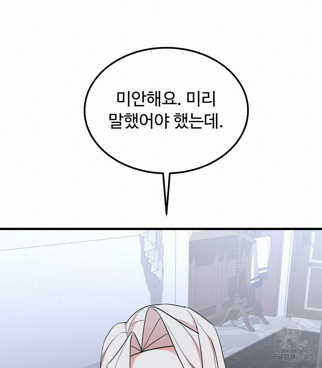 오직 그대의 안녕을 위하여 48화 95