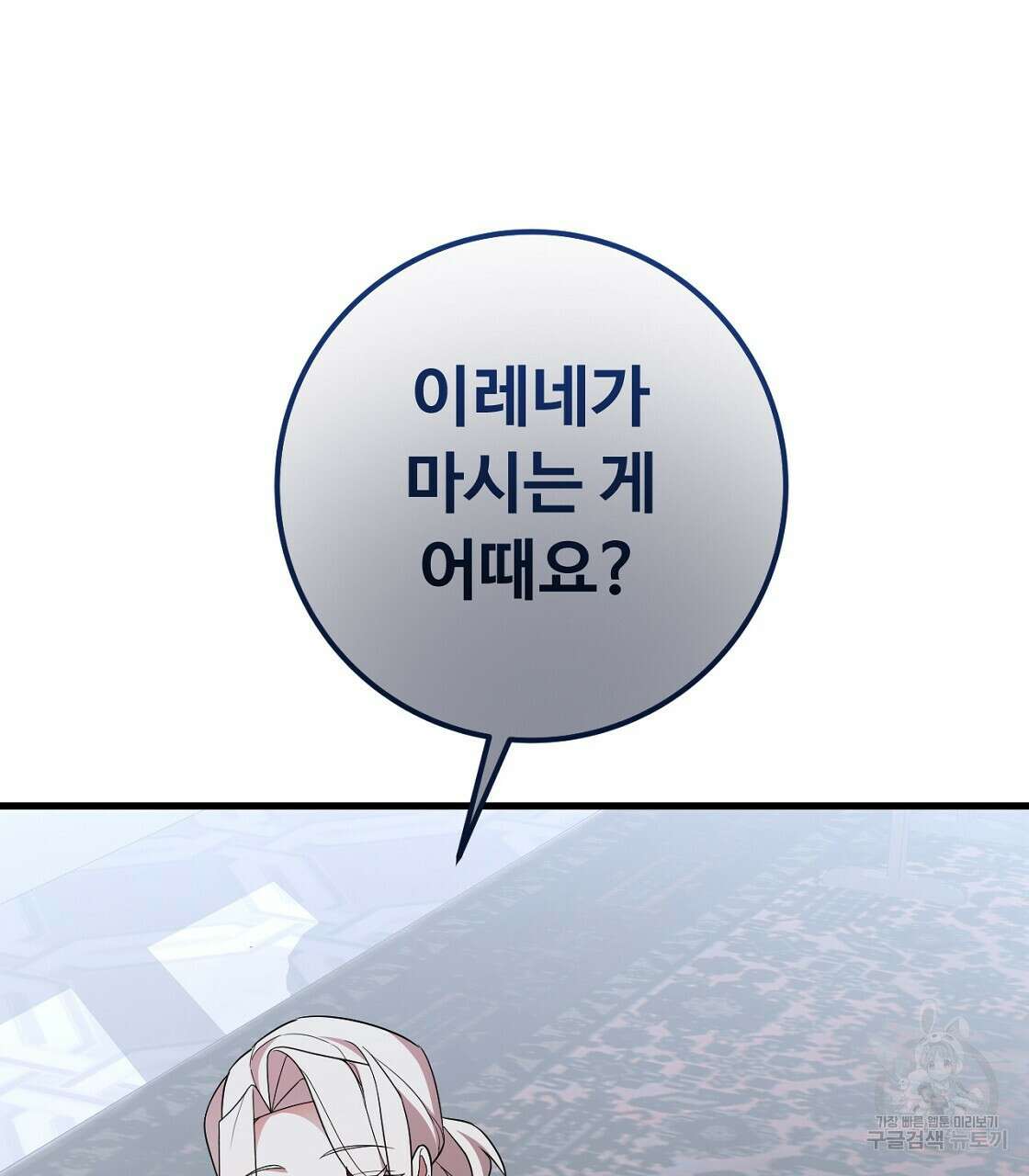 오직 그대의 안녕을 위하여 48화 101