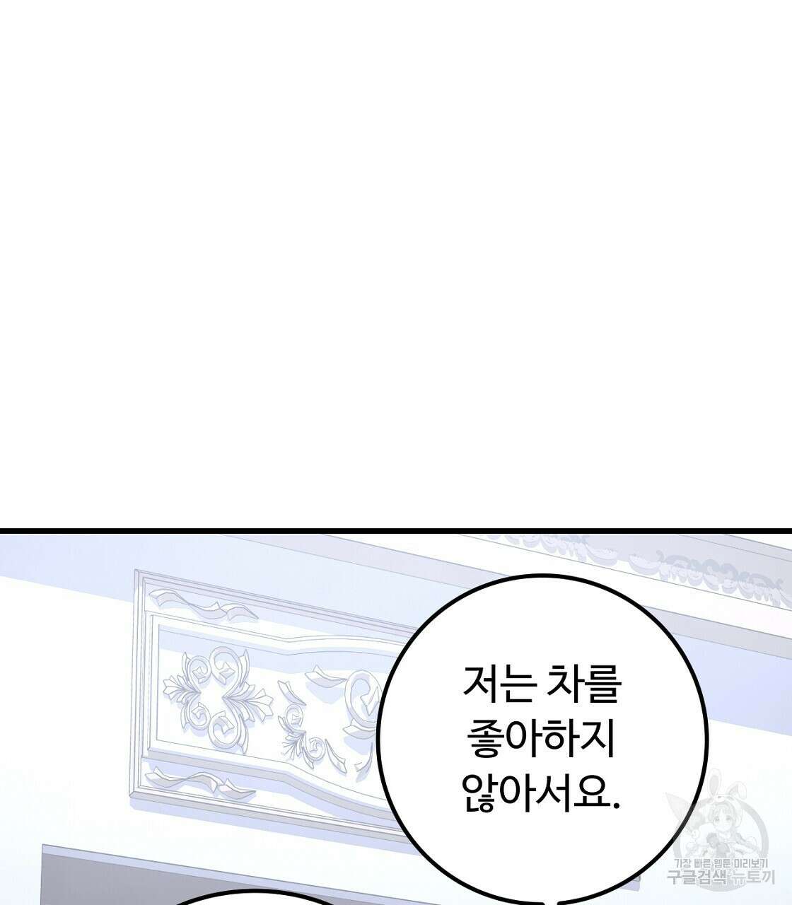 오직 그대의 안녕을 위하여 48화 104