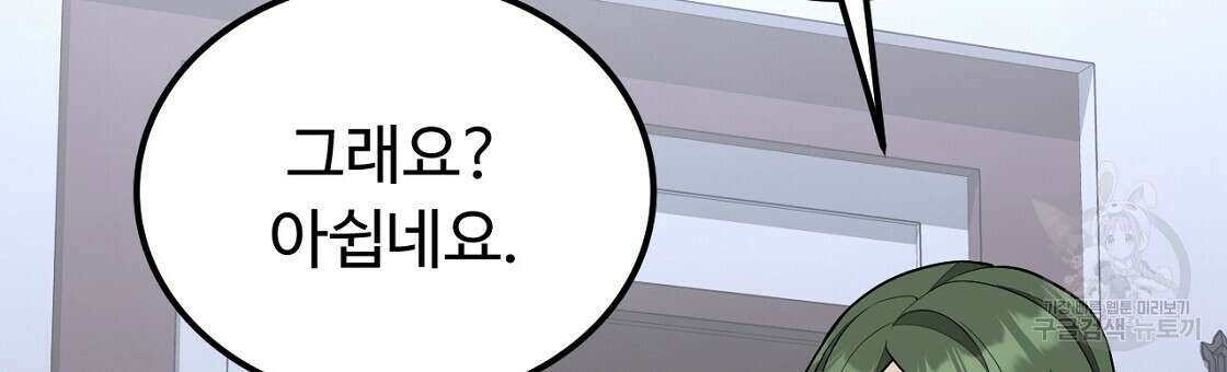 오직 그대의 안녕을 위하여 48화 105