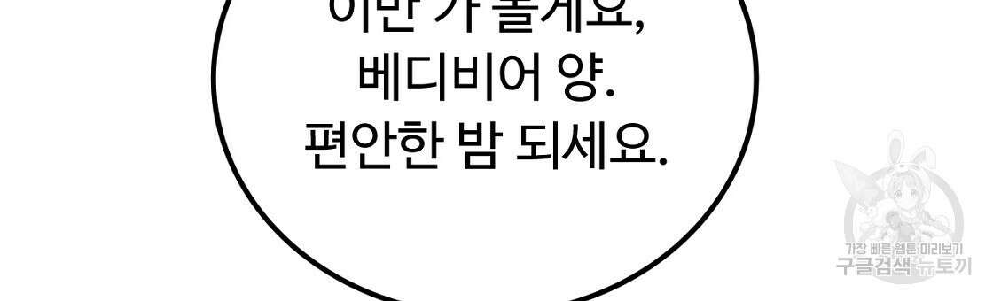 오직 그대의 안녕을 위하여 48화 108