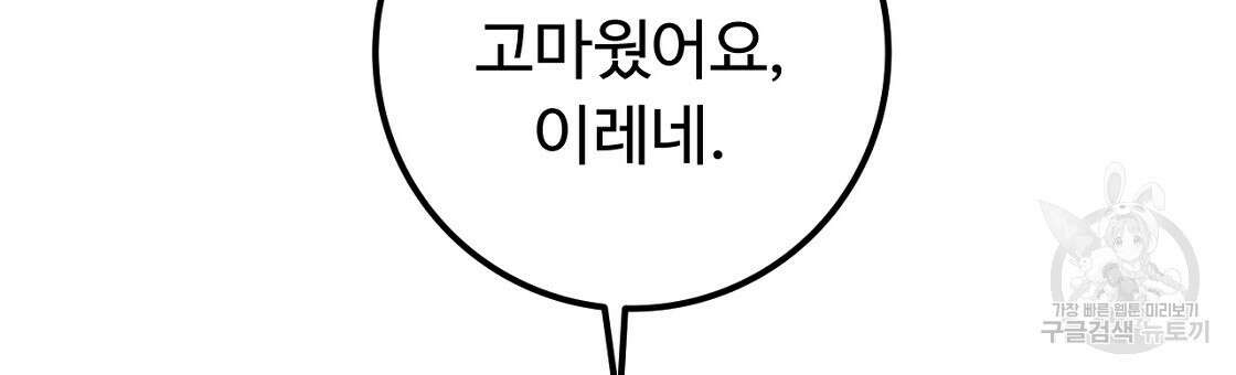 오직 그대의 안녕을 위하여 48화 111