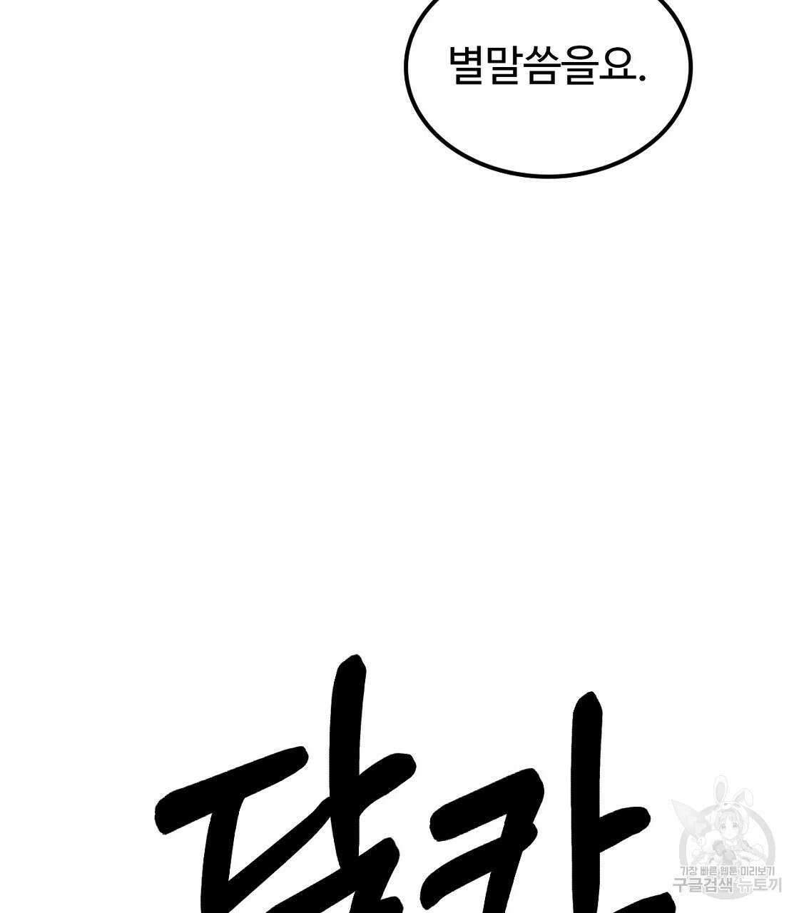 오직 그대의 안녕을 위하여 48화 113