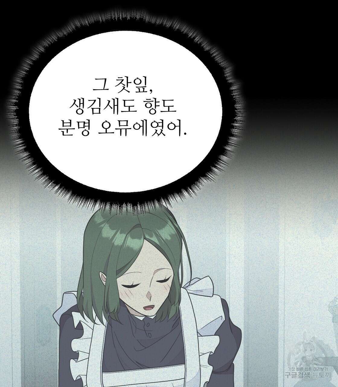 오직 그대의 안녕을 위하여 48화 118
