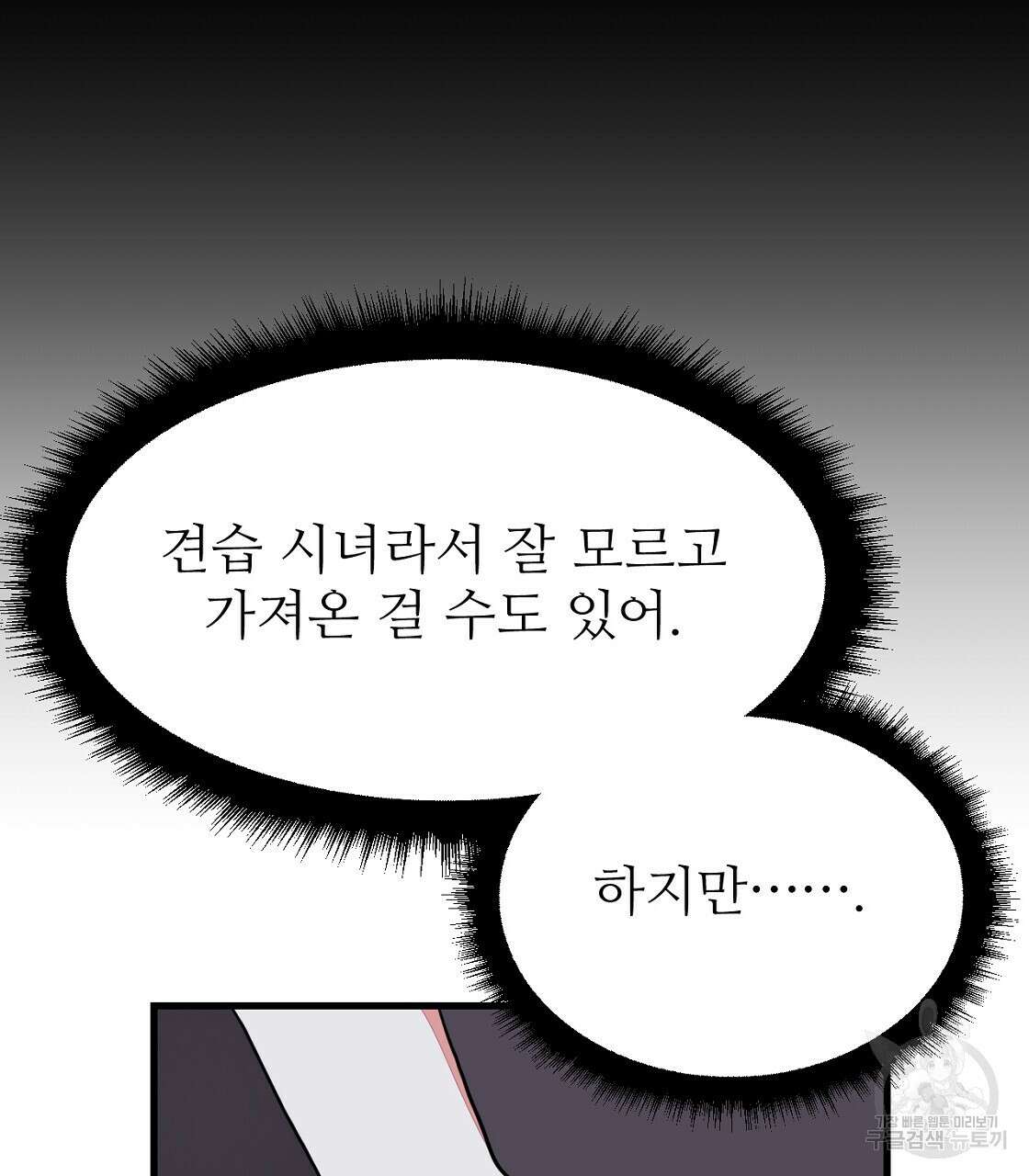 오직 그대의 안녕을 위하여 48화 124