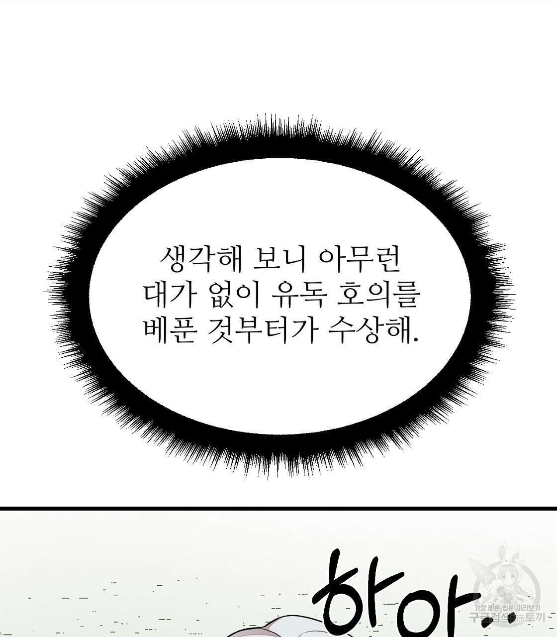오직 그대의 안녕을 위하여 48화 130