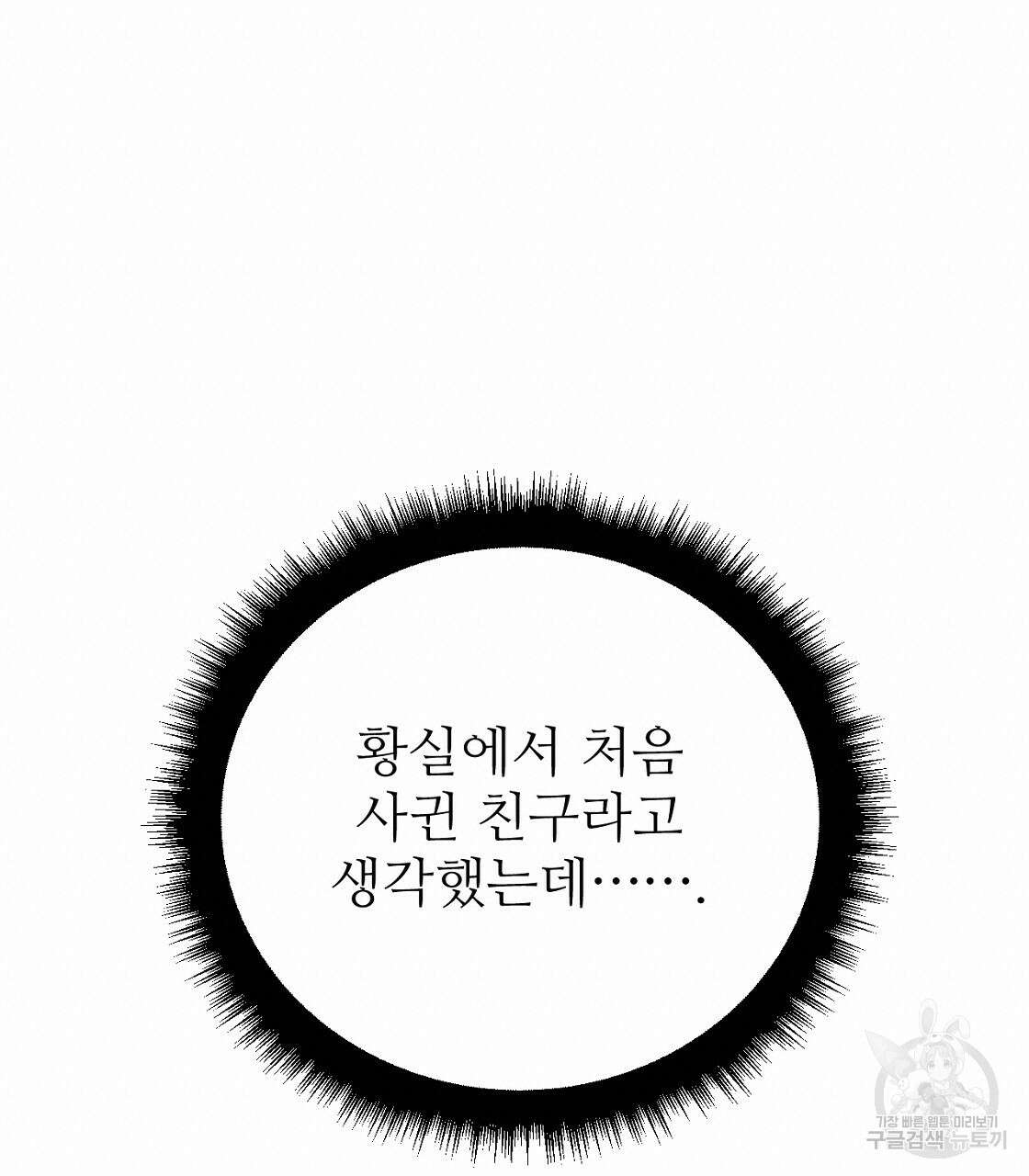 오직 그대의 안녕을 위하여 48화 133