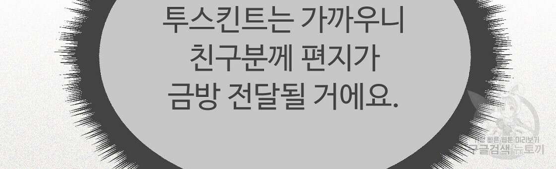 오직 그대의 안녕을 위하여 48화 138