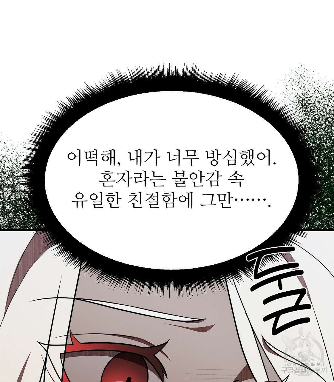 오직 그대의 안녕을 위하여 48화 143