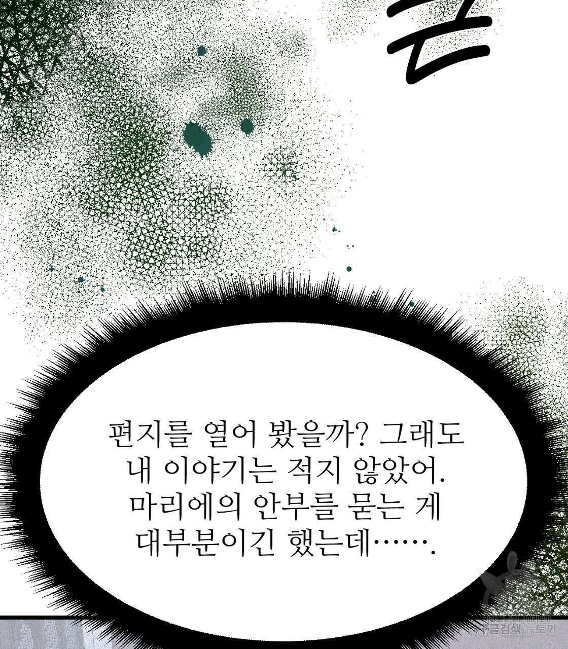 오직 그대의 안녕을 위하여 48화 146