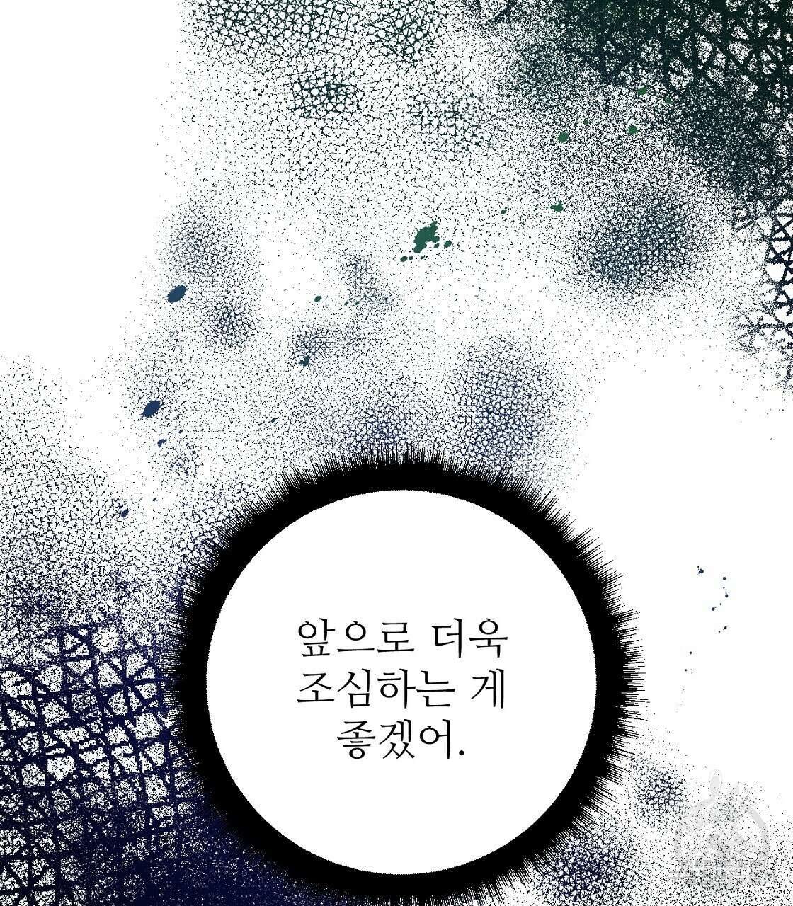 오직 그대의 안녕을 위하여 48화 149