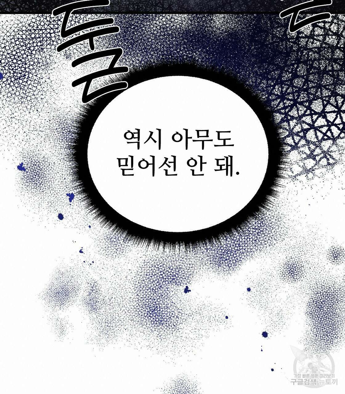 오직 그대의 안녕을 위하여 48화 152