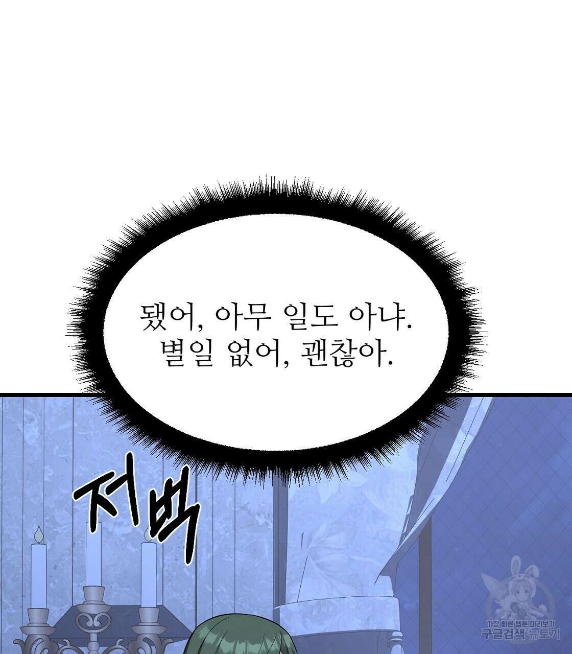오직 그대의 안녕을 위하여 48화 158