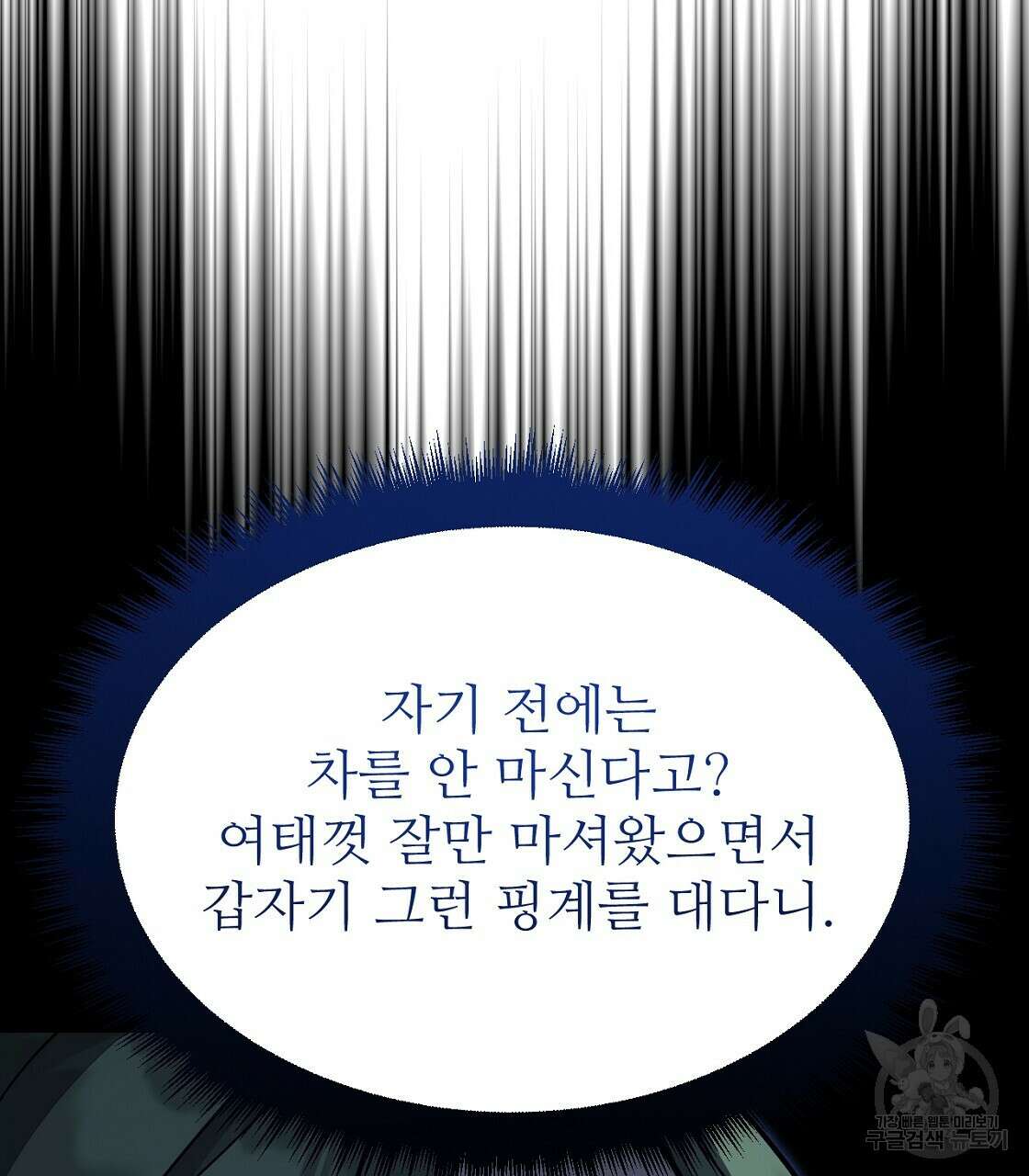 오직 그대의 안녕을 위하여 48화 161