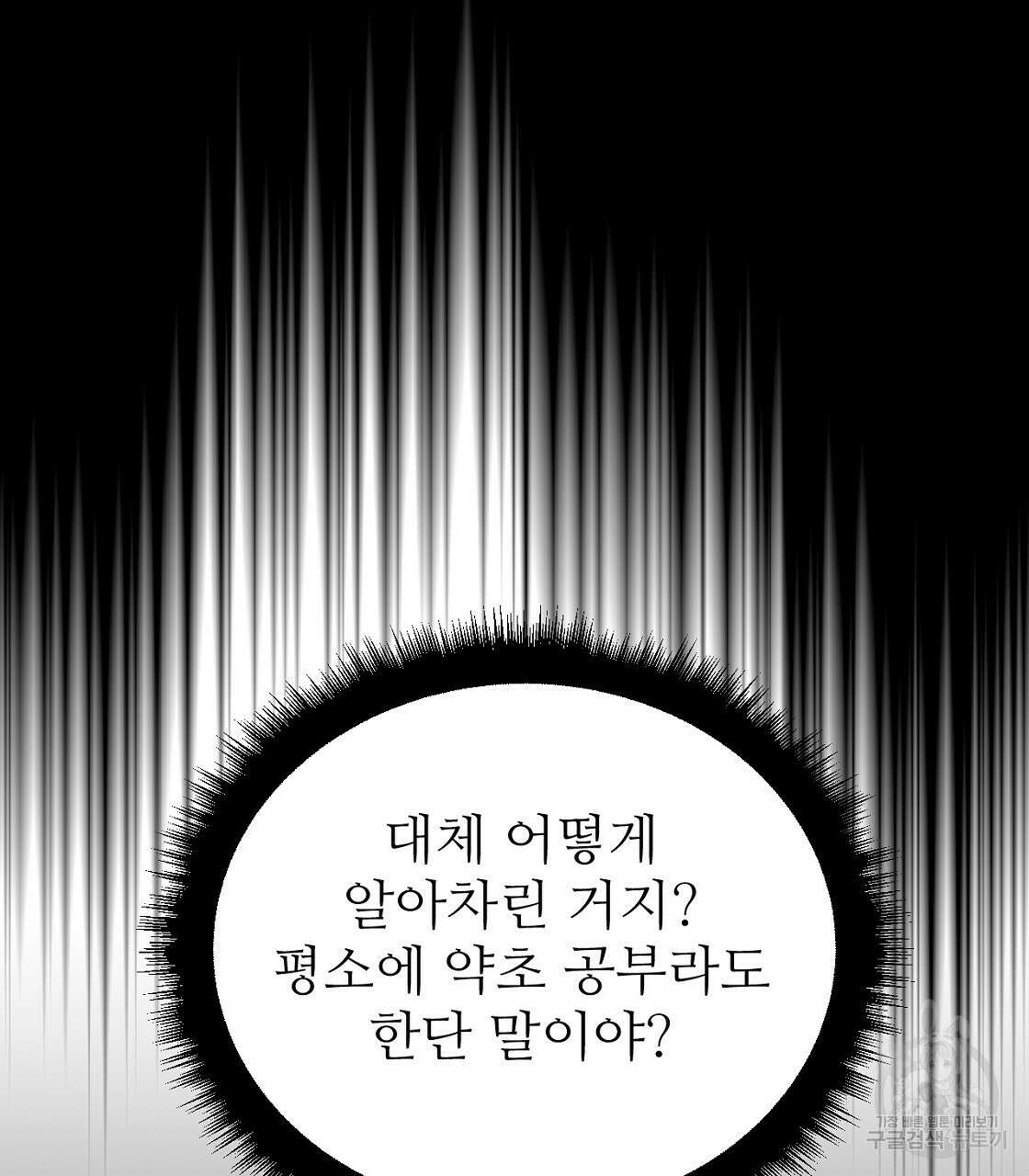 오직 그대의 안녕을 위하여 48화 164