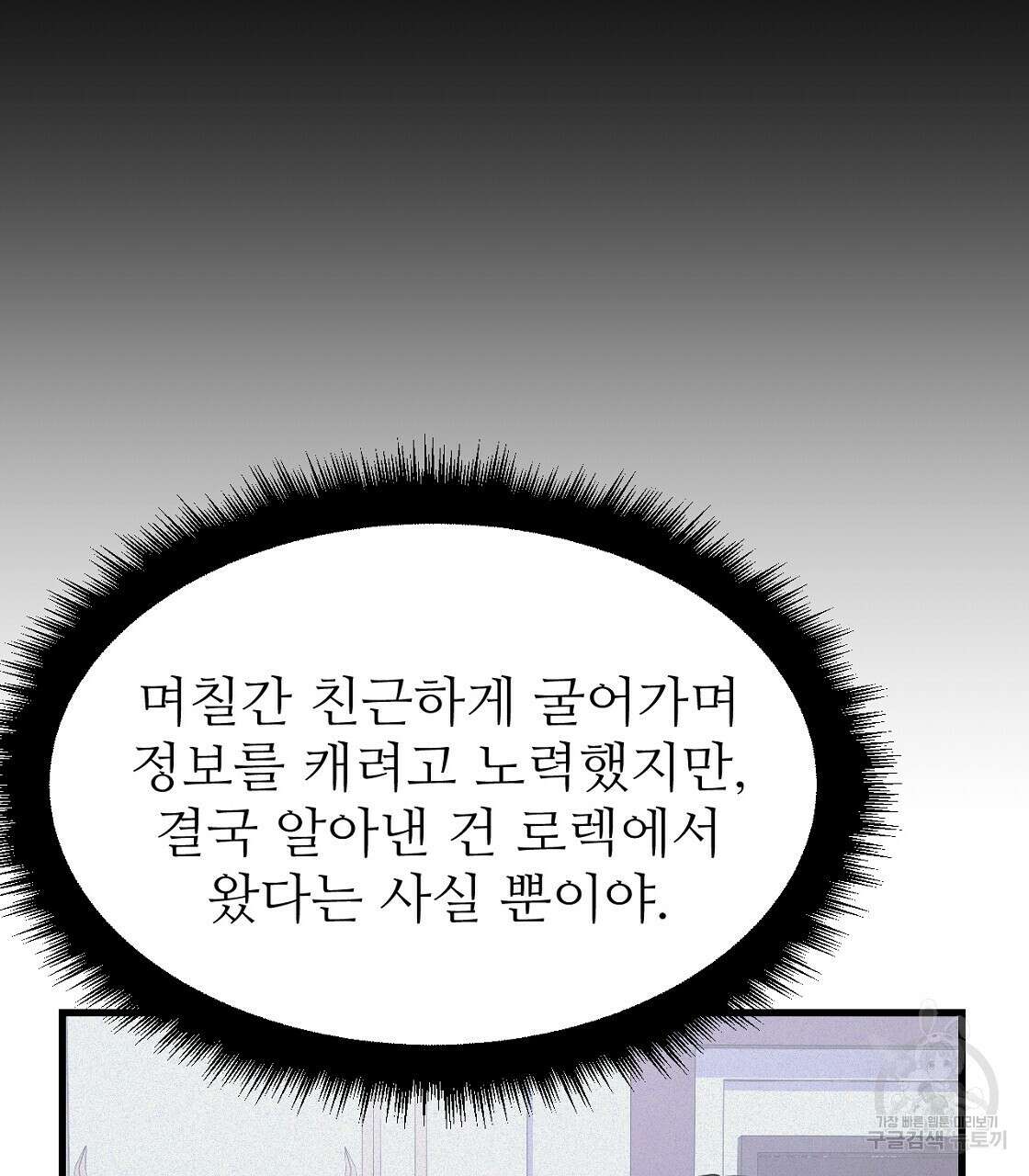 오직 그대의 안녕을 위하여 48화 170