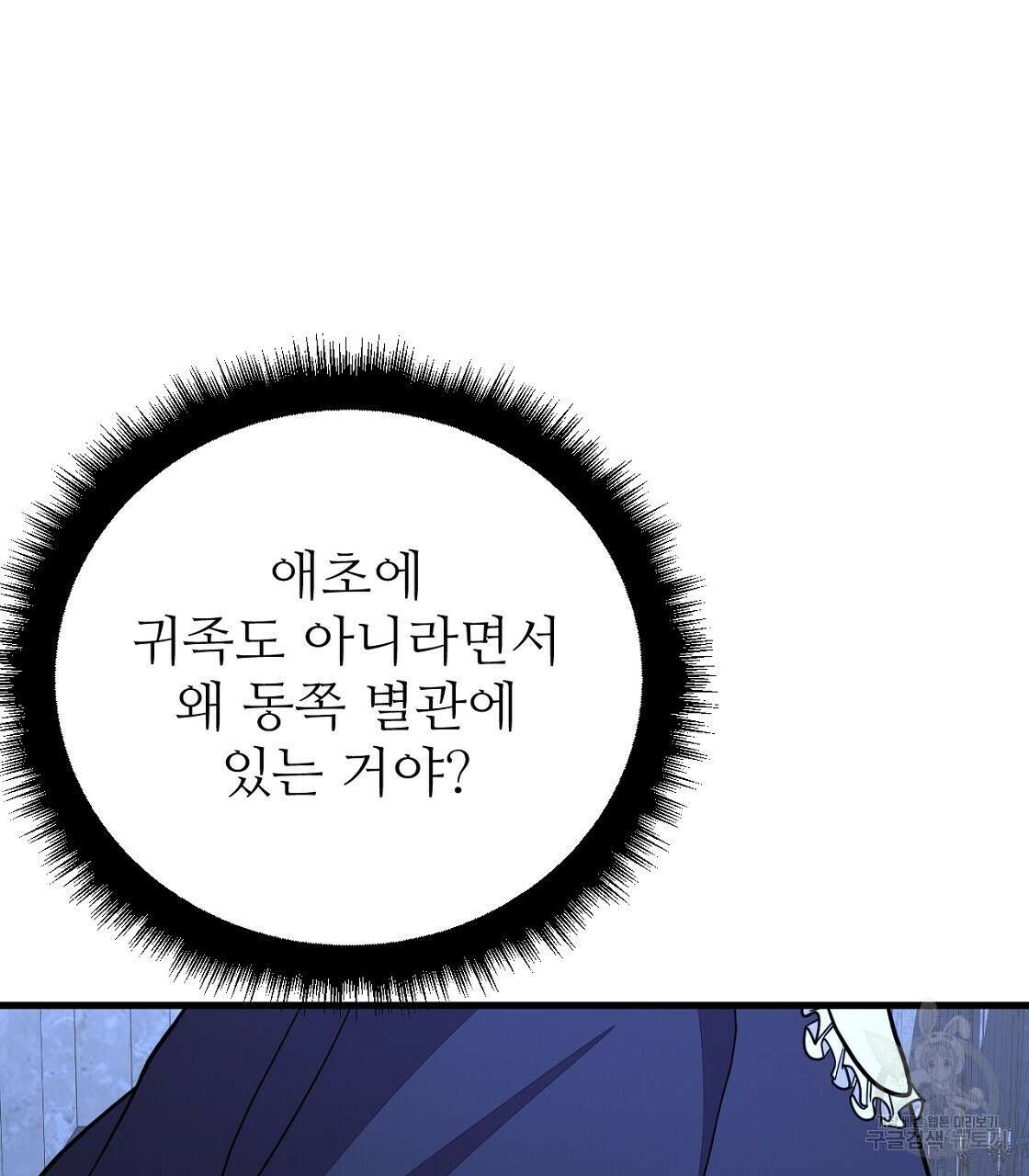 오직 그대의 안녕을 위하여 48화 173