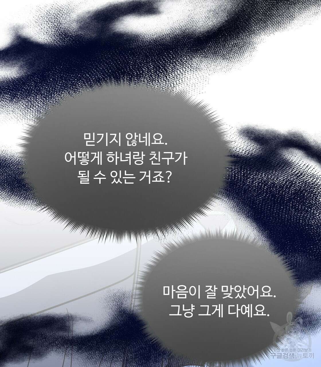 오직 그대의 안녕을 위하여 48화 176