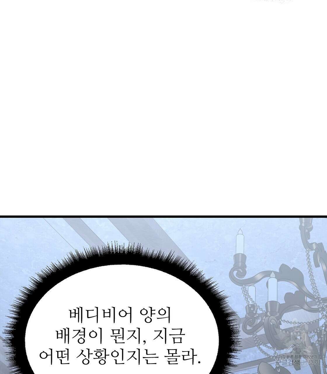 오직 그대의 안녕을 위하여 48화 179