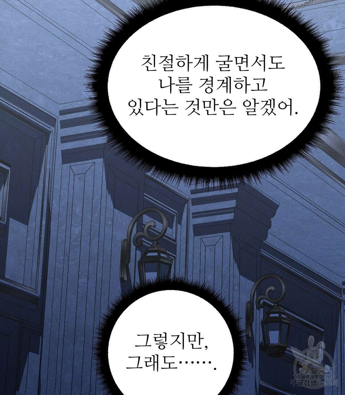 오직 그대의 안녕을 위하여 48화 181