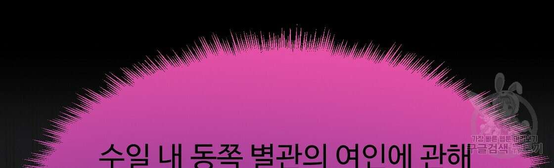 오직 그대의 안녕을 위하여 48화 186
