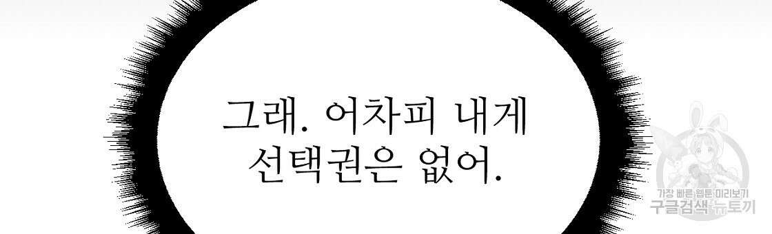 오직 그대의 안녕을 위하여 48화 189