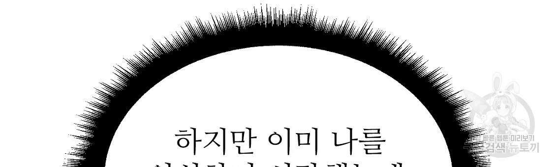오직 그대의 안녕을 위하여 48화 192