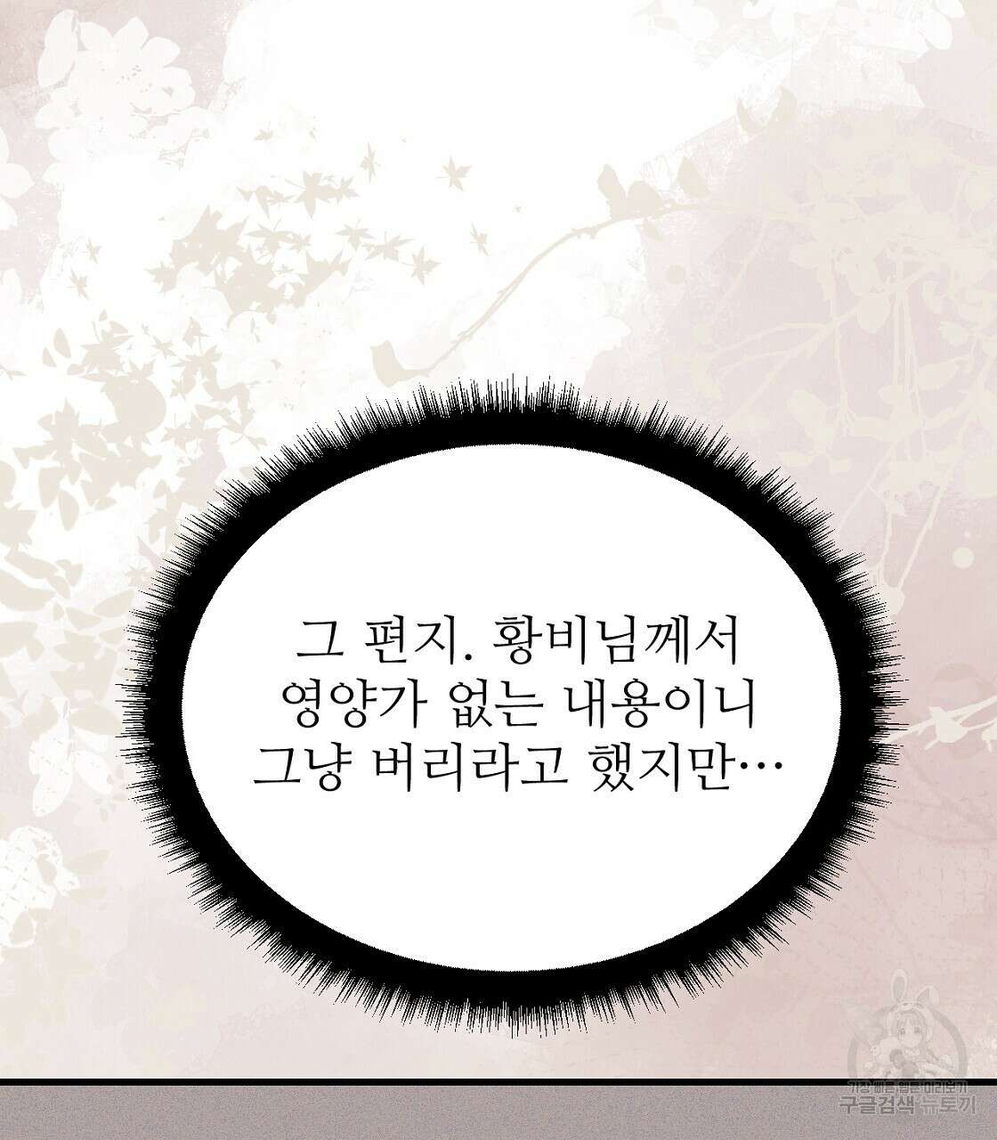 오직 그대의 안녕을 위하여 48화 196