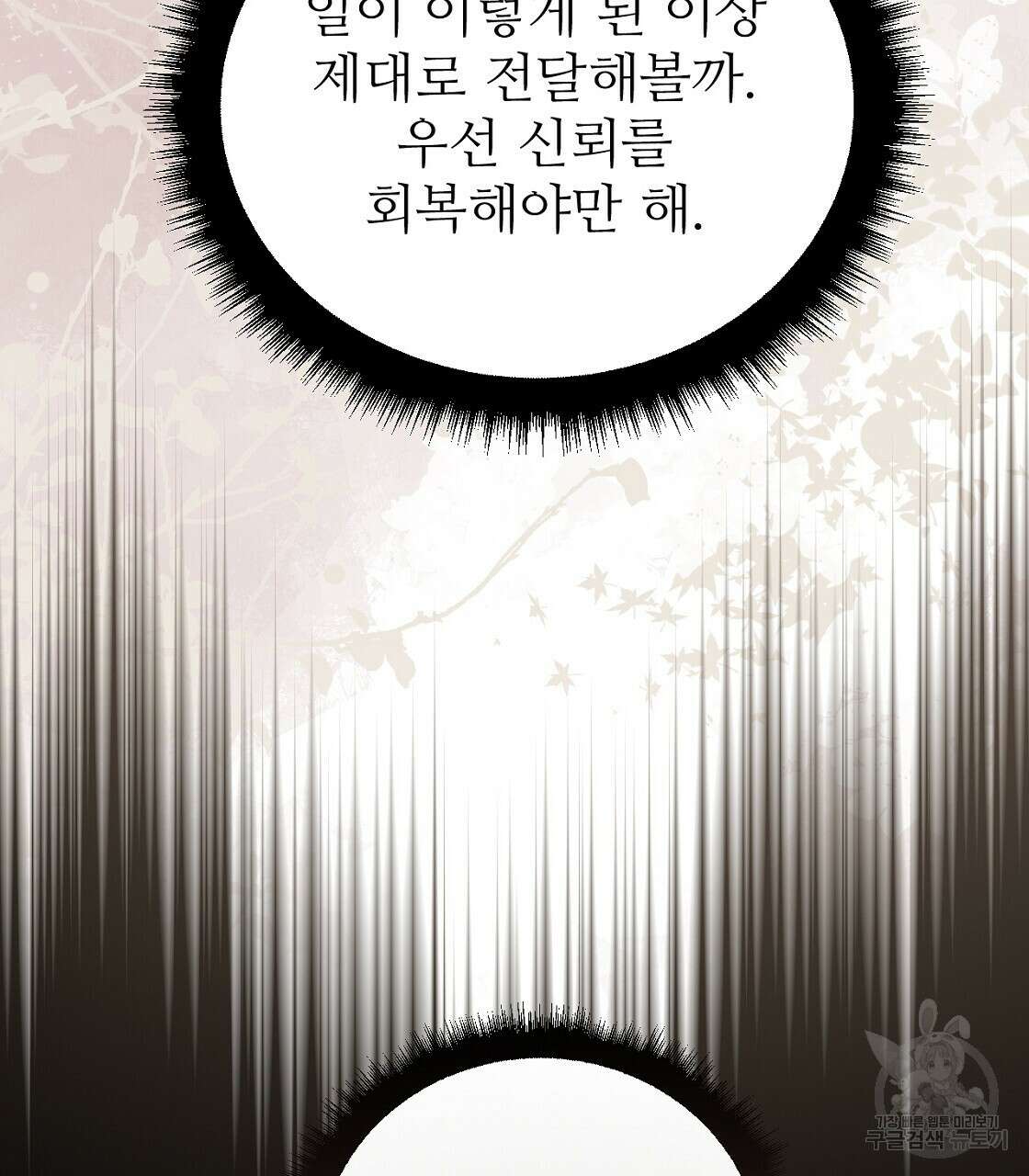 오직 그대의 안녕을 위하여 48화 199