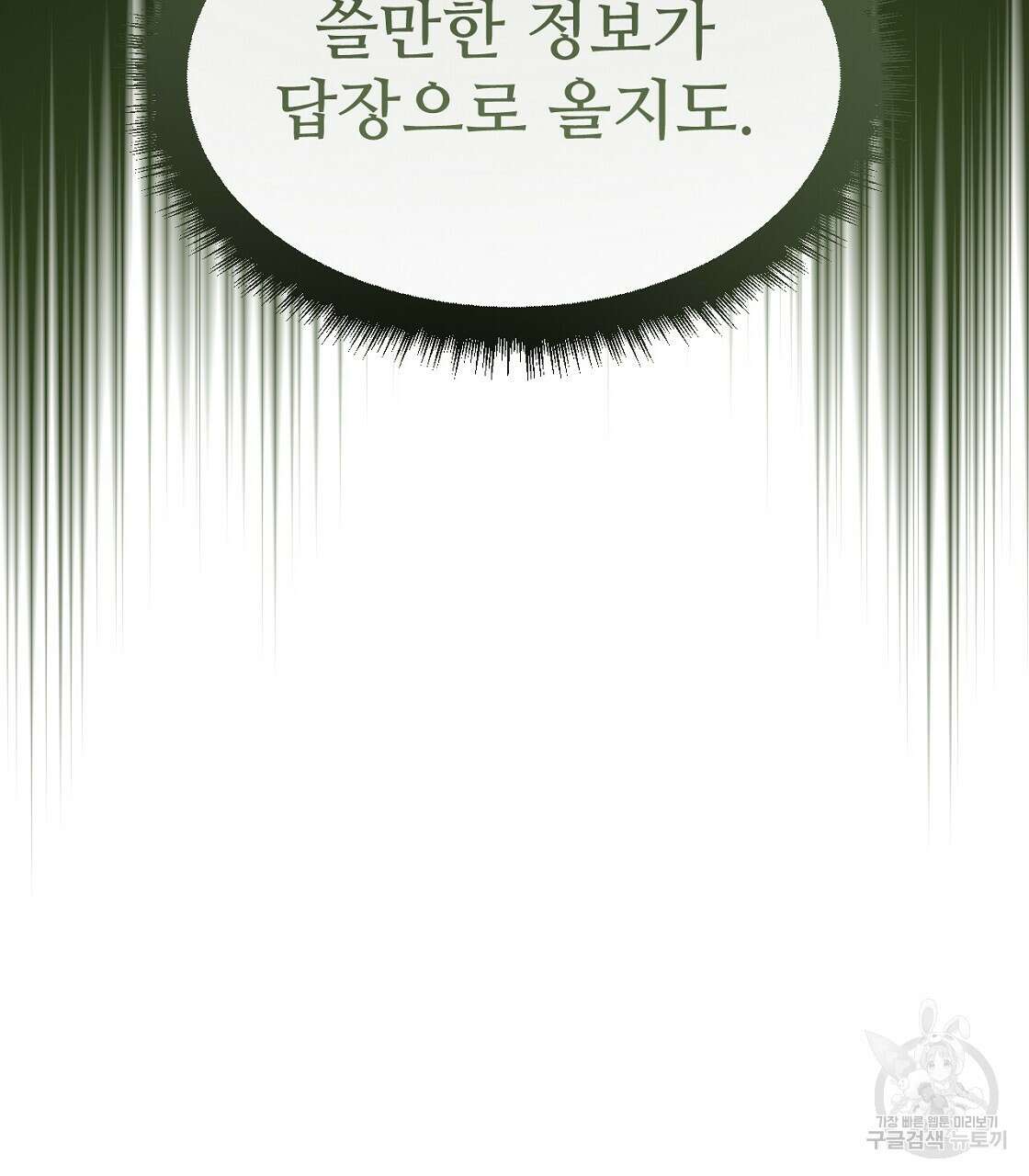 오직 그대의 안녕을 위하여 48화 203