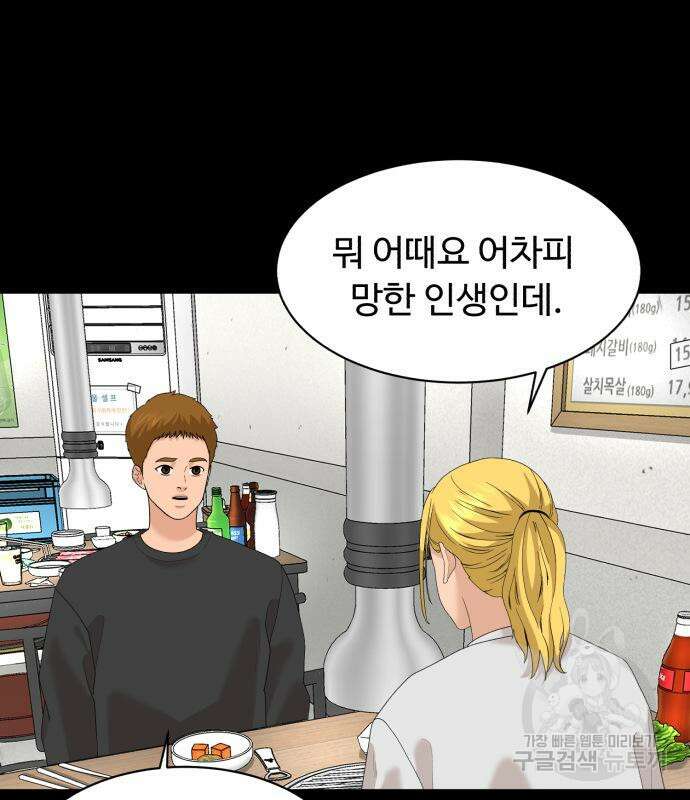 별난식당 19화 38