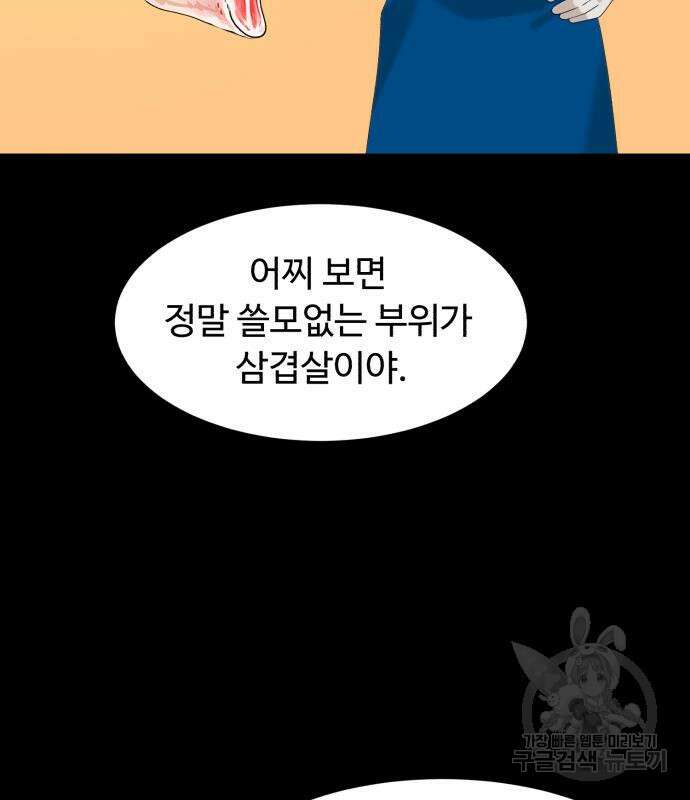 별난식당 19화 51