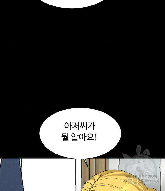 별난식당 19화 73