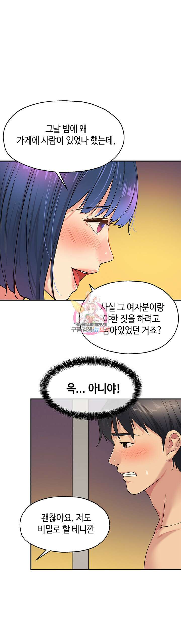 구멍가게, 구멍 열었습니다 15화 1